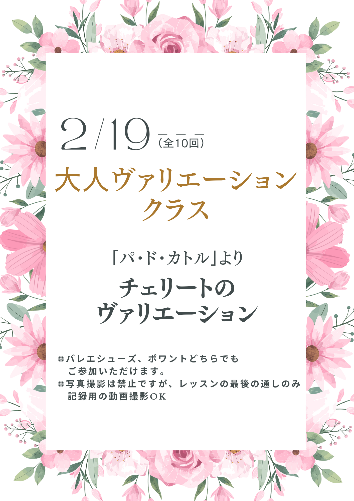 大人ヴァリエーション クラスのコピー (5).png