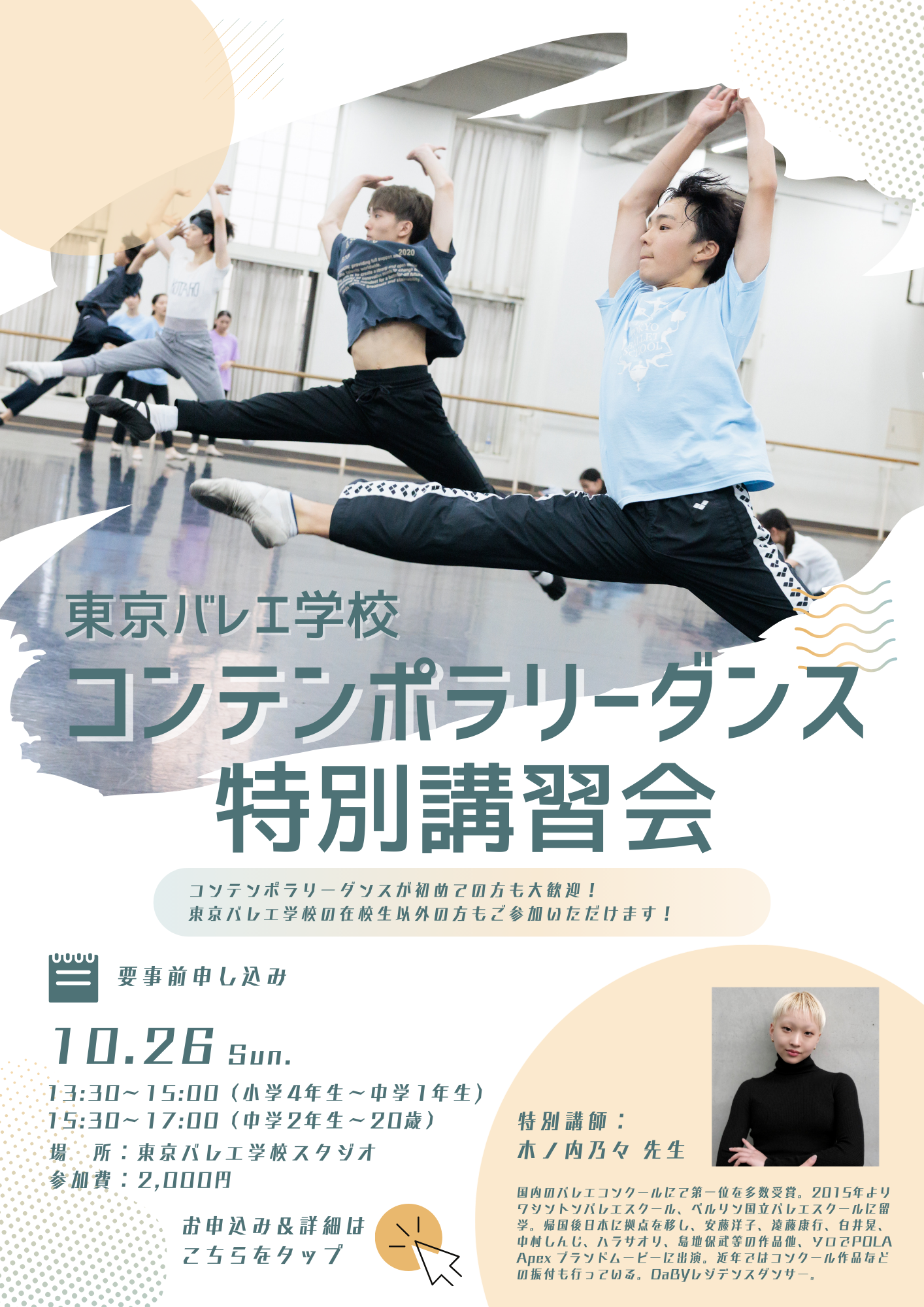 幼児科体験会チラシ (6).png